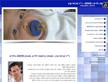 Tablet Screenshot of doctorkeren.coi.co.il