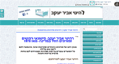 Desktop Screenshot of abir-jakob.coi.co.il