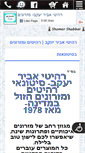 Mobile Screenshot of abir-jakob.coi.co.il