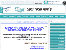 Tablet Screenshot of abir-jakob.coi.co.il